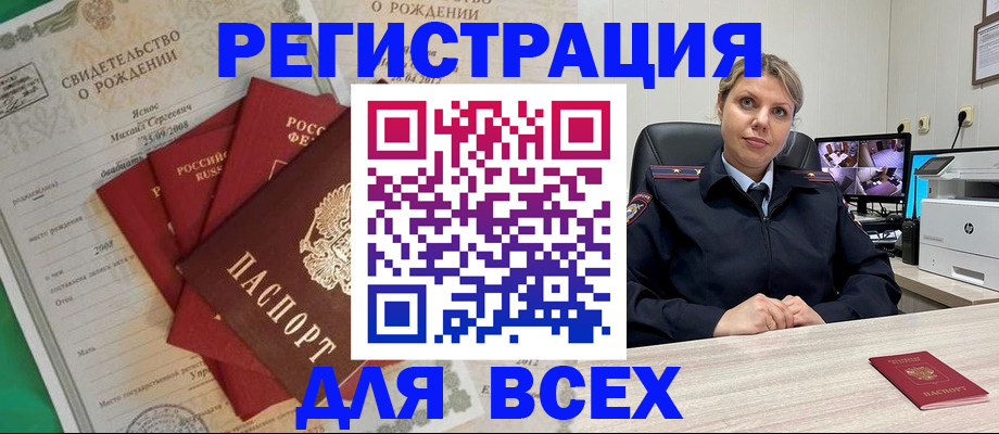 временная регистрация для всех в Асбесте